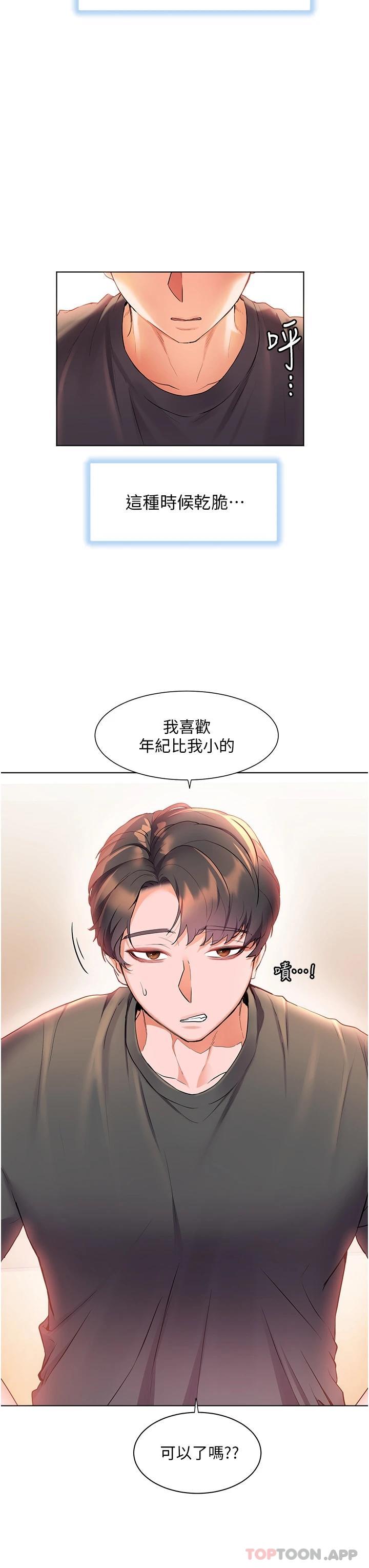 第40话-肌肤相亲的船上约会-幸福小岛-NOKO,六月（第23张）
