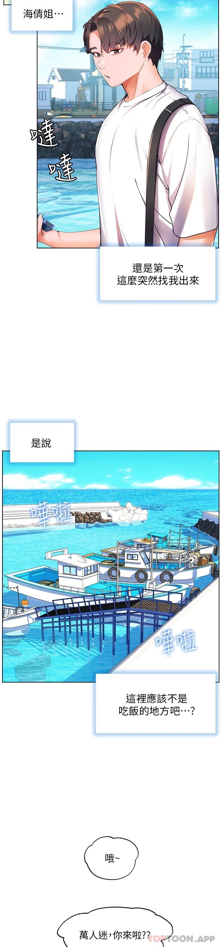 第40话-肌肤相亲的船上约会-幸福小岛-NOKO,六月（第28张）