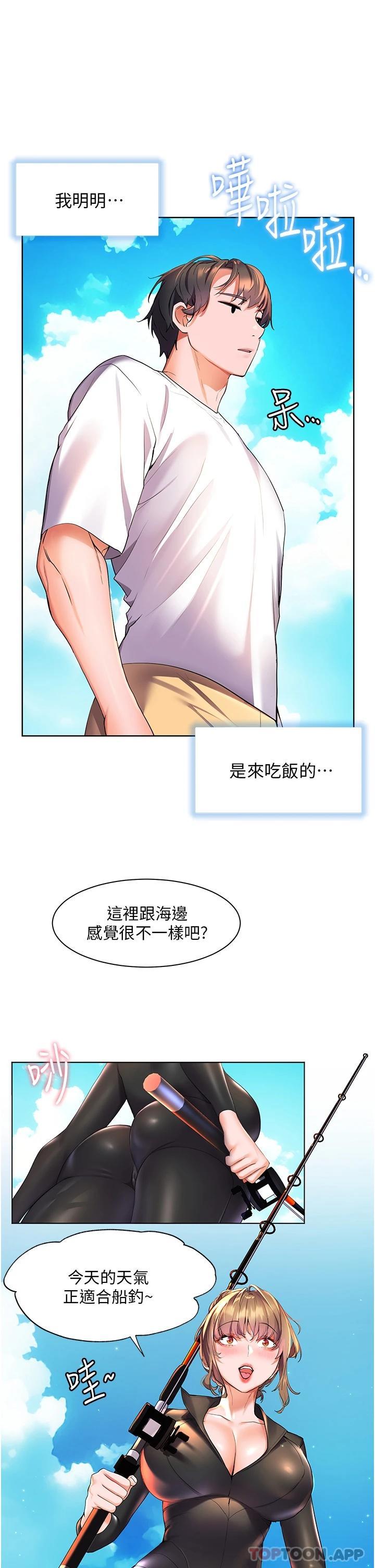 第40话-肌肤相亲的船上约会-幸福小岛-NOKO,六月（第31张）
