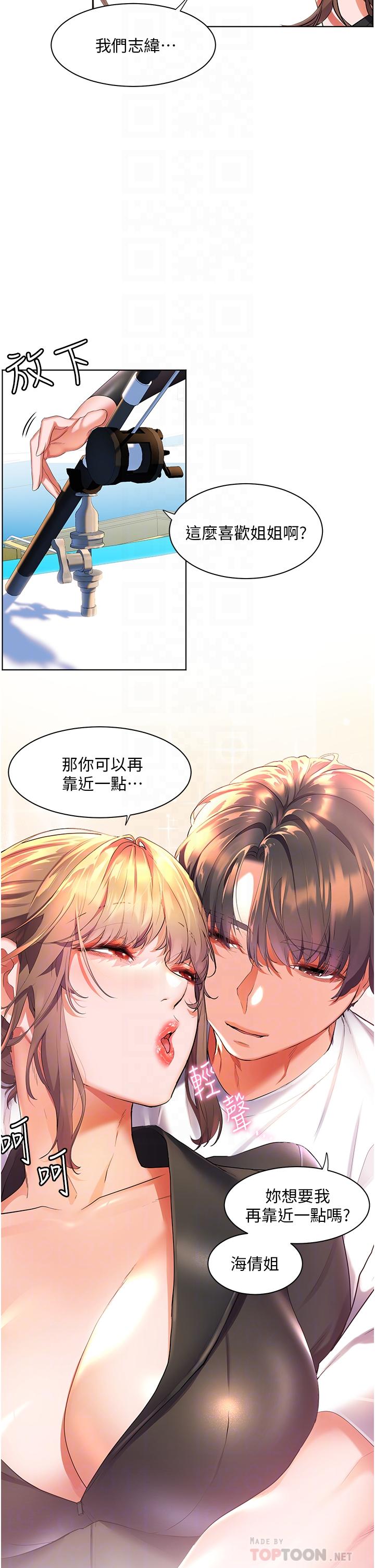 第41话-响彻茫茫大海的浪叫声-幸福小岛-NOKO,六月（第4张）