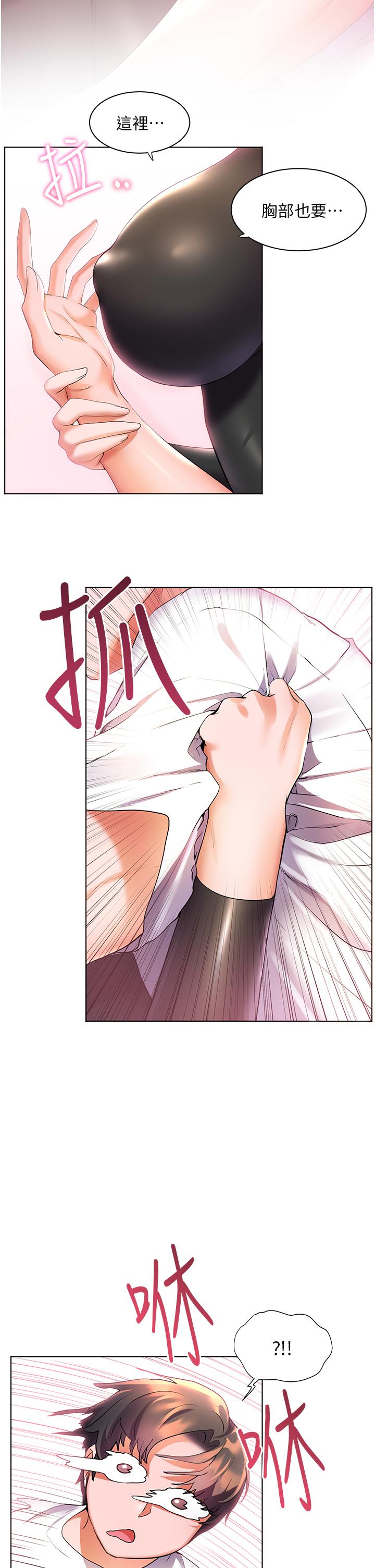第41话-响彻茫茫大海的浪叫声-幸福小岛-NOKO,六月（第5张）