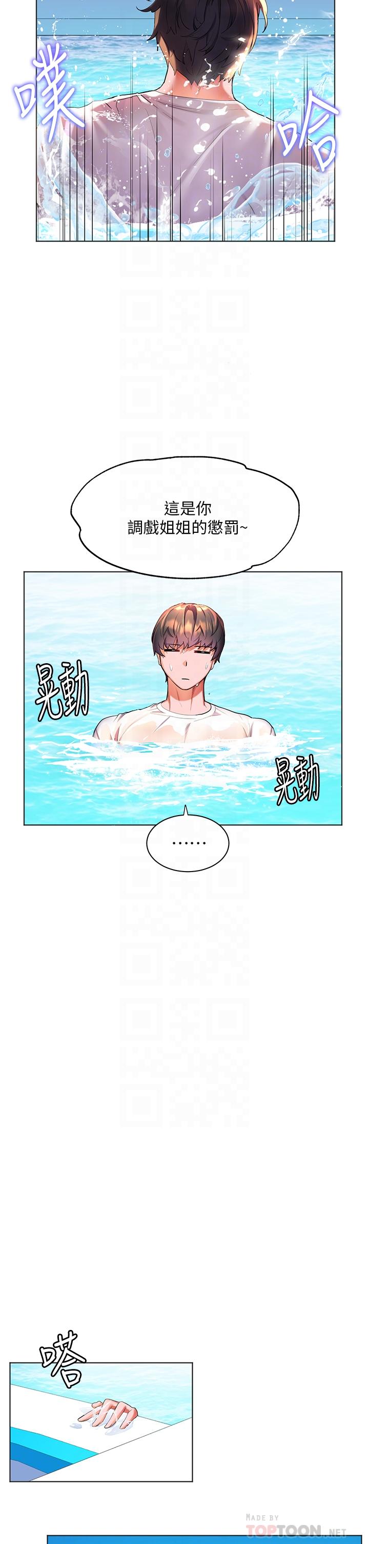 第41话-响彻茫茫大海的浪叫声-幸福小岛-NOKO,六月（第8张）