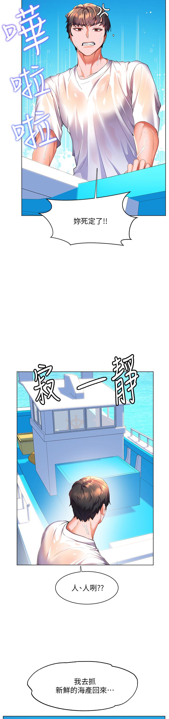 第41话-响彻茫茫大海的浪叫声-幸福小岛-NOKO,六月（第9张）