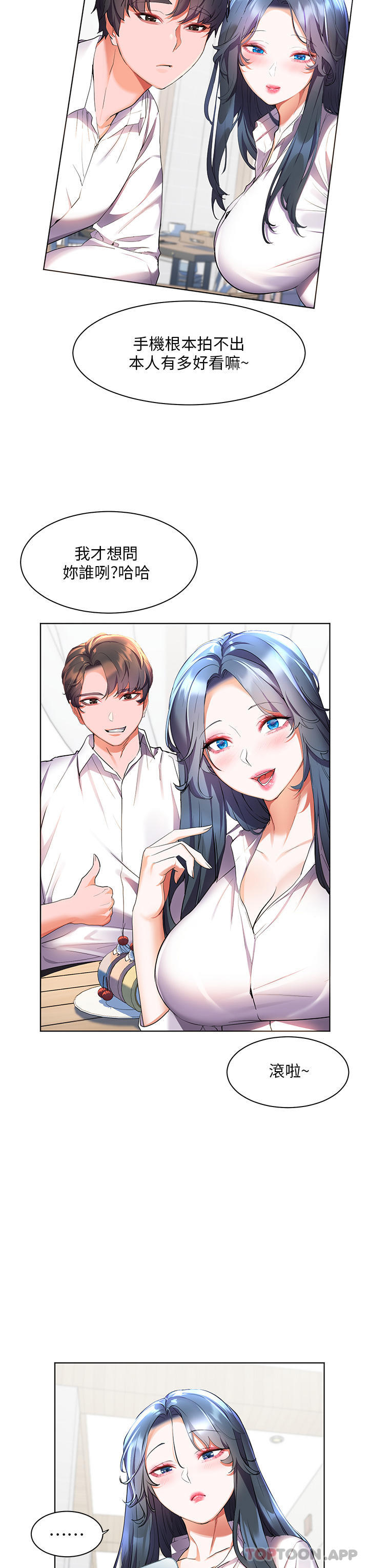 第43话-暗藏已久的祕密-幸福小岛-NOKO,六月（第18张）