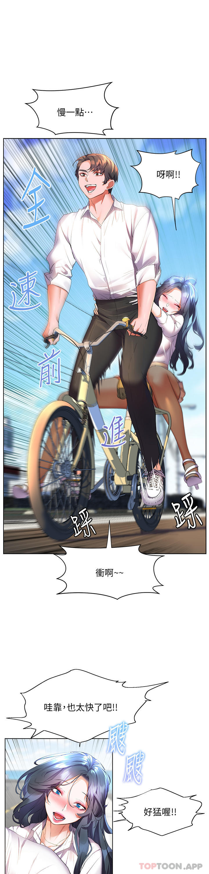 第43话-暗藏已久的祕密-幸福小岛-NOKO,六月（第21张）