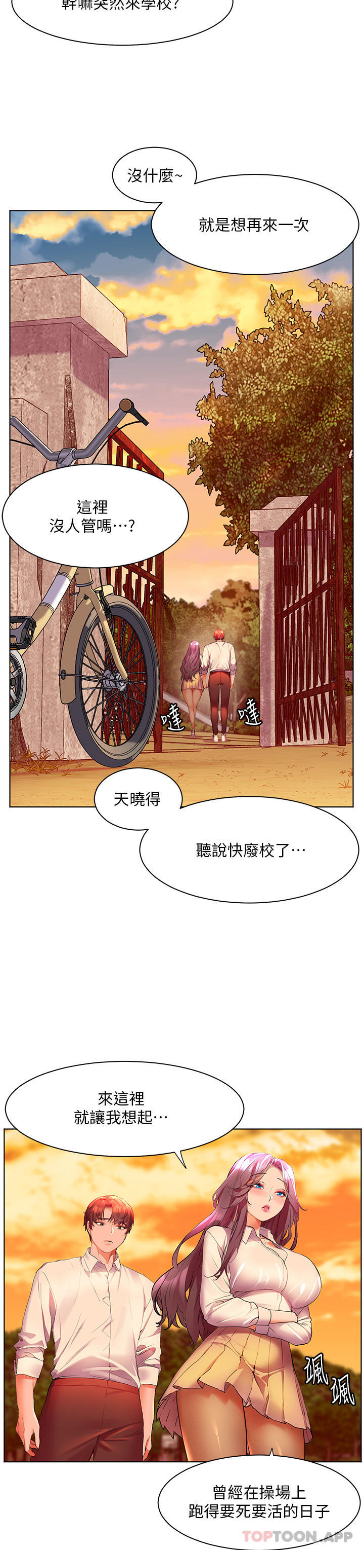 第43话-暗藏已久的祕密-幸福小岛-NOKO,六月（第23张）