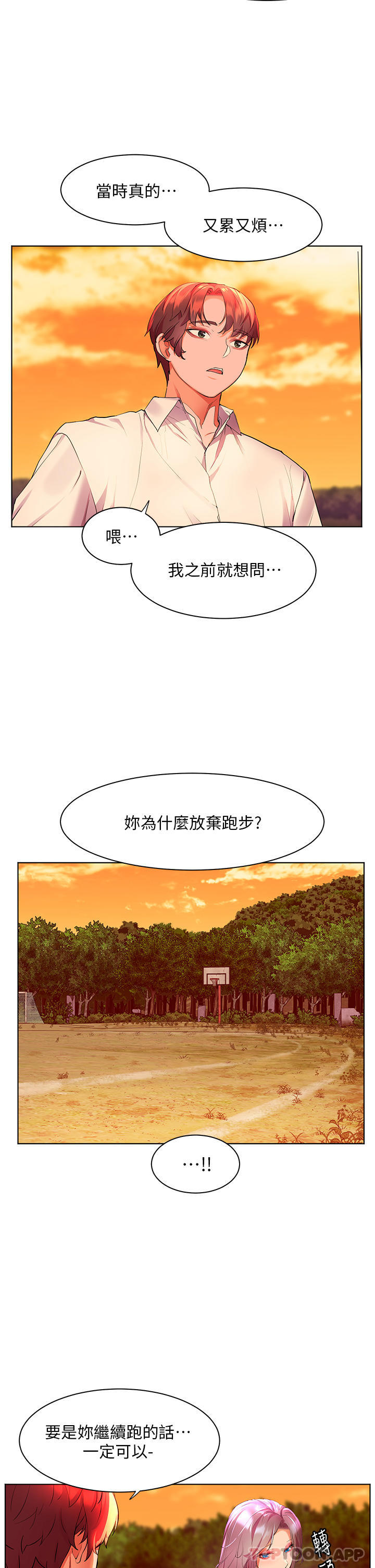 第43话-暗藏已久的祕密-幸福小岛-NOKO,六月（第24张）