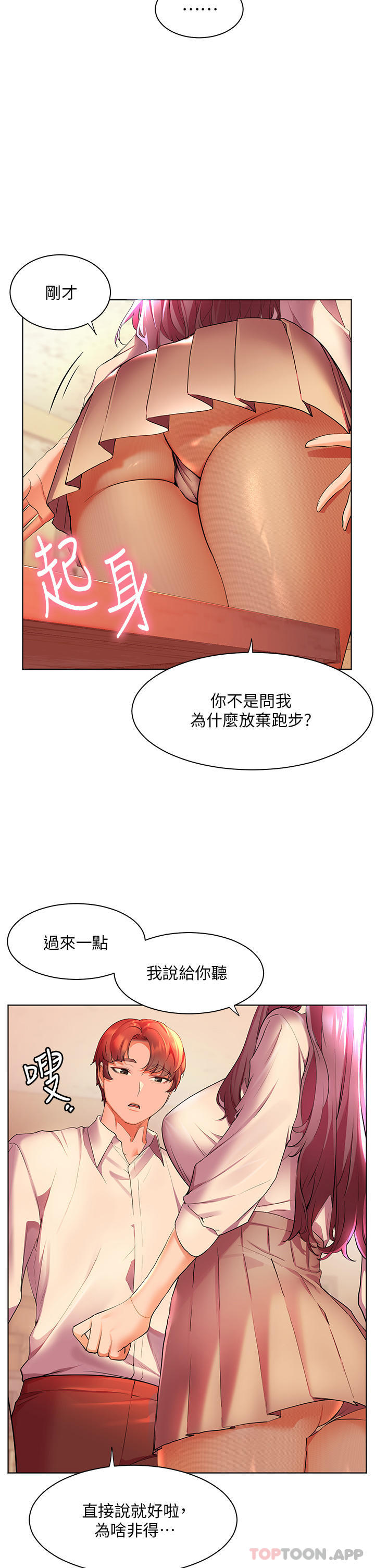 第43话-暗藏已久的祕密-幸福小岛-NOKO,六月（第29张）