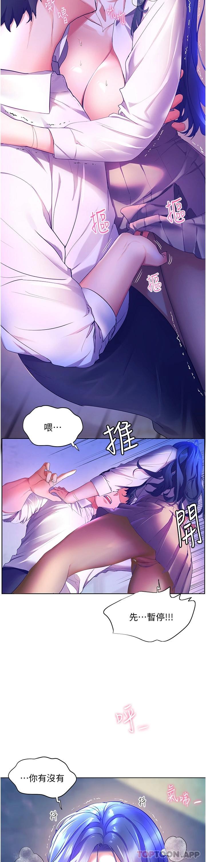 第44话-在母校教室里翻云覆雨-幸福小岛-NOKO,六月（第12张）