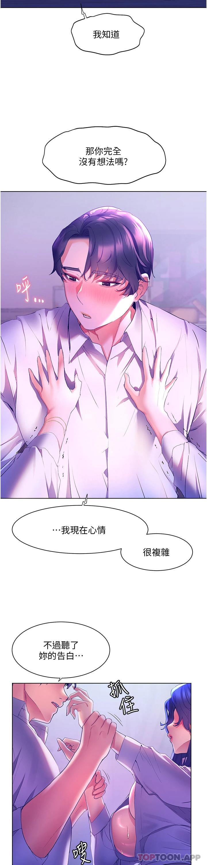 第44话-在母校教室里翻云覆雨-幸福小岛-NOKO,六月（第14张）