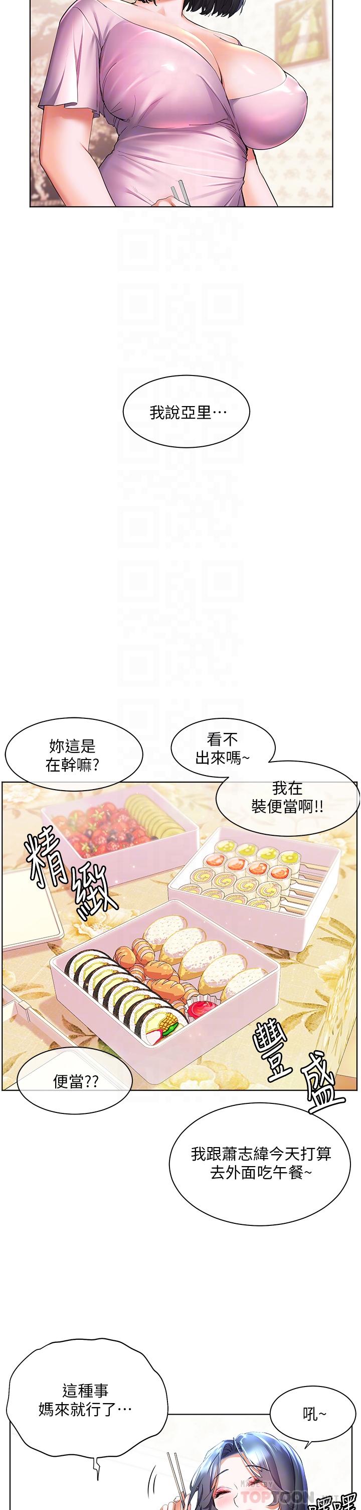 第45话-激情奔放的「见面礼」-幸福小岛-NOKO,六月（第8张）