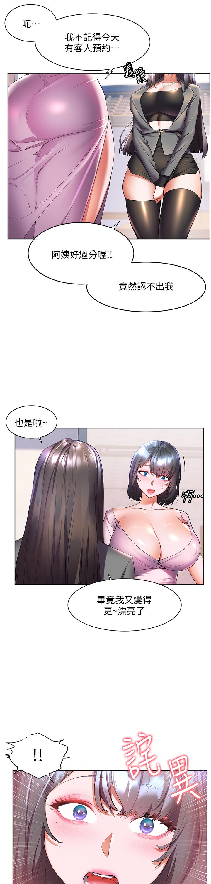 第45话-激情奔放的「见面礼」-幸福小岛-NOKO,六月（第13张）