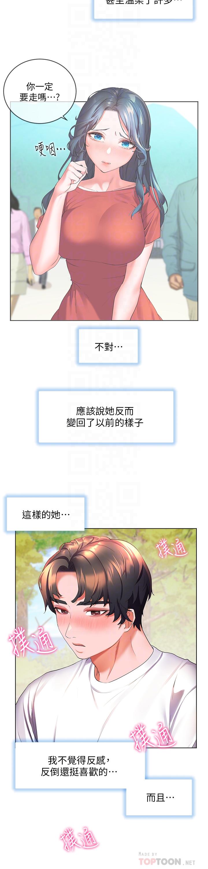 第45话-激情奔放的「见面礼」-幸福小岛-NOKO,六月（第18张）