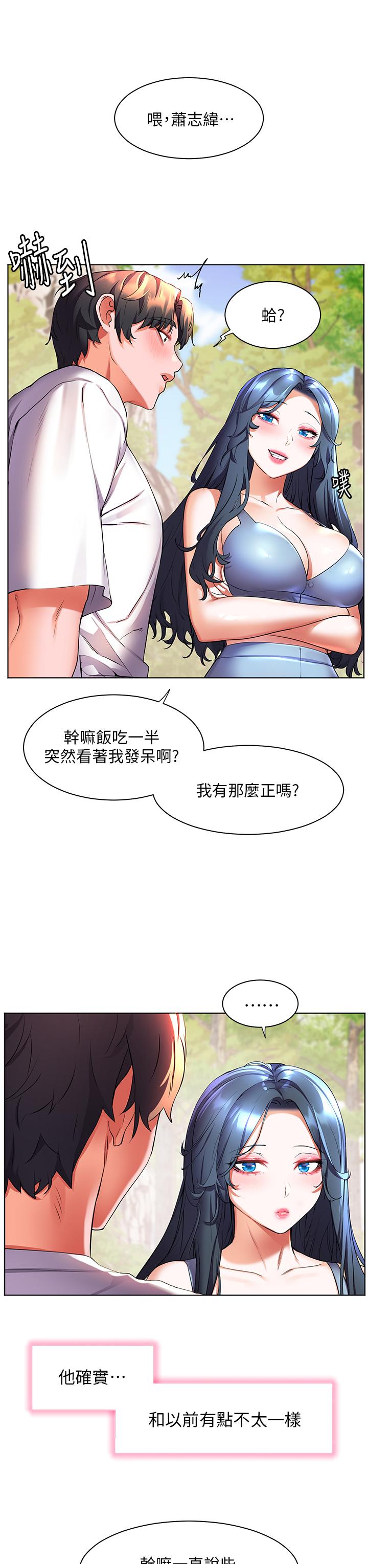 第45话-激情奔放的「见面礼」-幸福小岛-NOKO,六月（第19张）