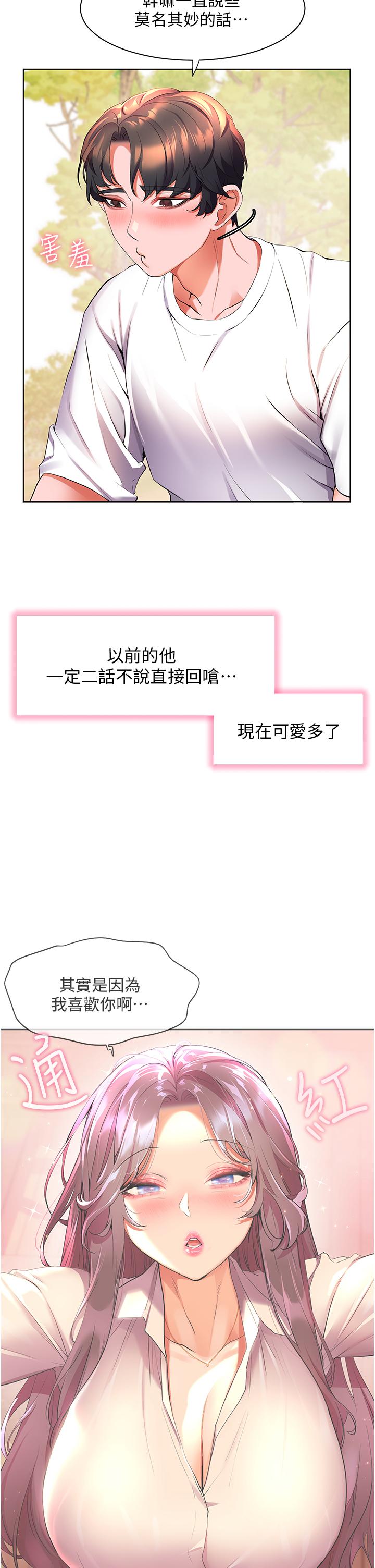 第45话-激情奔放的「见面礼」-幸福小岛-NOKO,六月（第20张）