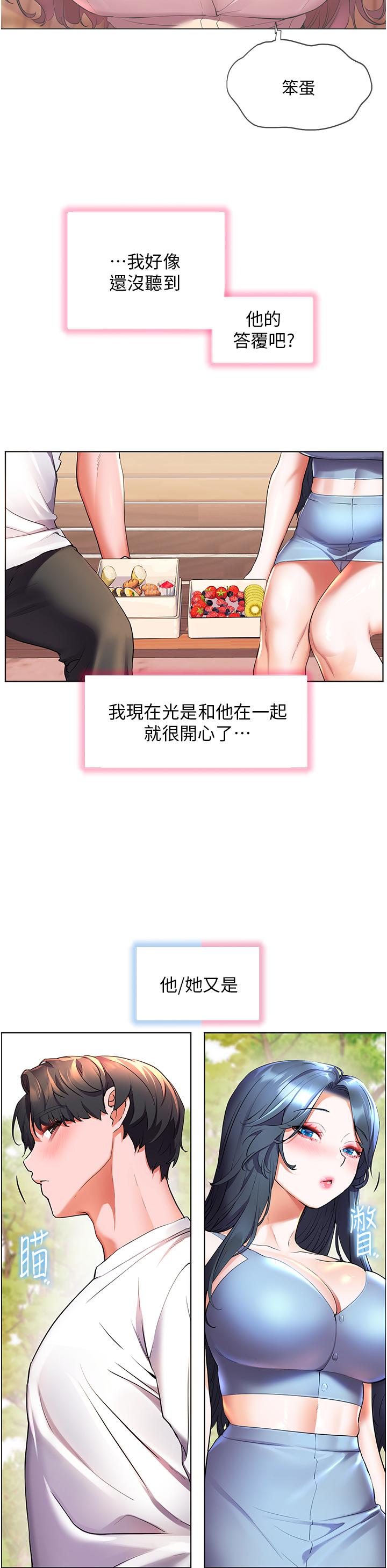 第45话-激情奔放的「见面礼」-幸福小岛-NOKO,六月（第21张）