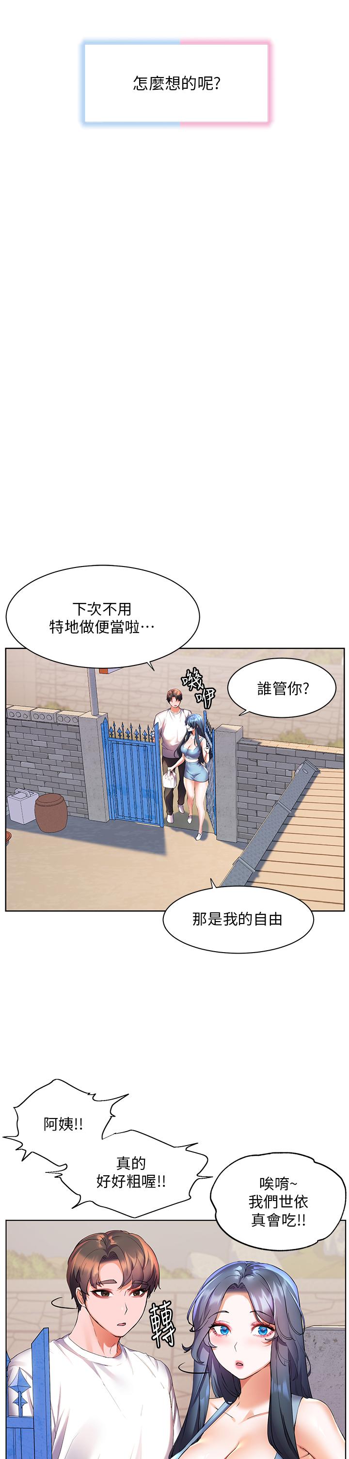 第45话-激情奔放的「见面礼」-幸福小岛-NOKO,六月（第22张）