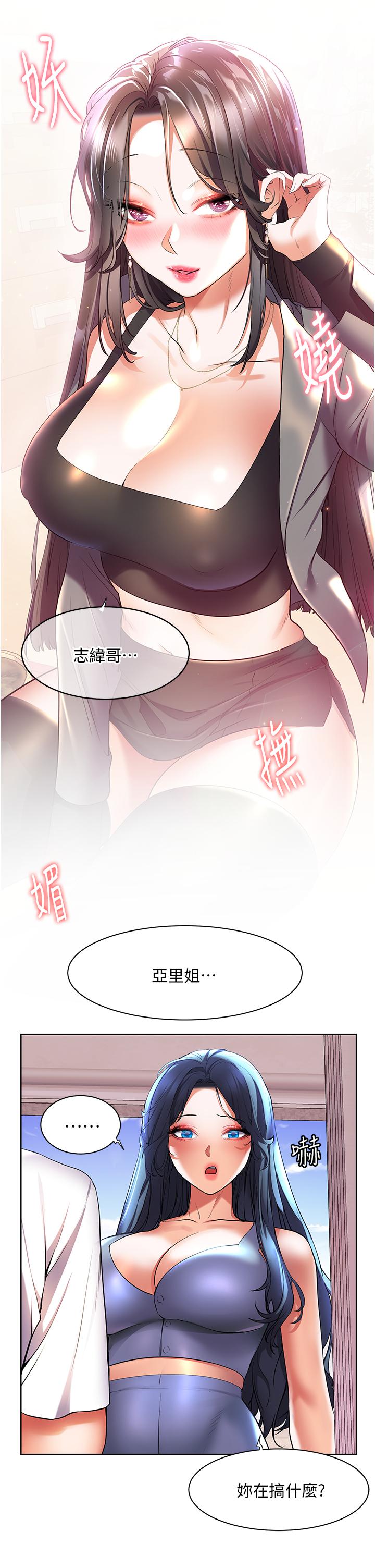 第45话-激情奔放的「见面礼」-幸福小岛-NOKO,六月（第27张）
