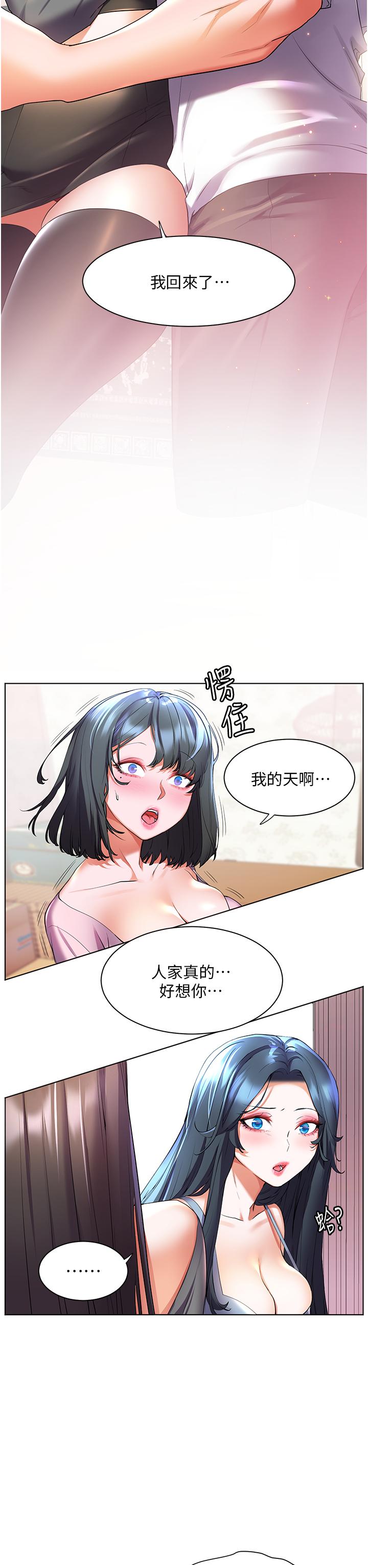 第45话-激情奔放的「见面礼」-幸福小岛-NOKO,六月（第29张）