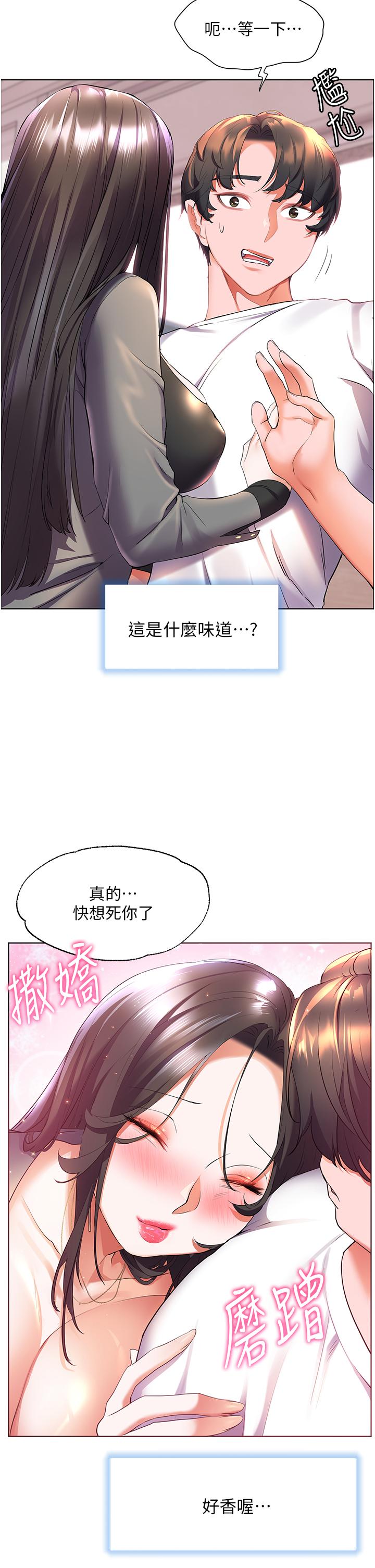 第45话-激情奔放的「见面礼」-幸福小岛-NOKO,六月（第30张）