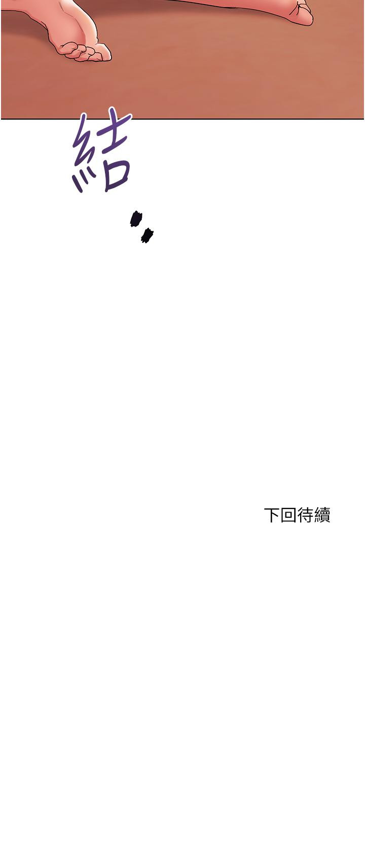 第45话-激情奔放的「见面礼」-幸福小岛-NOKO,六月（第34张）