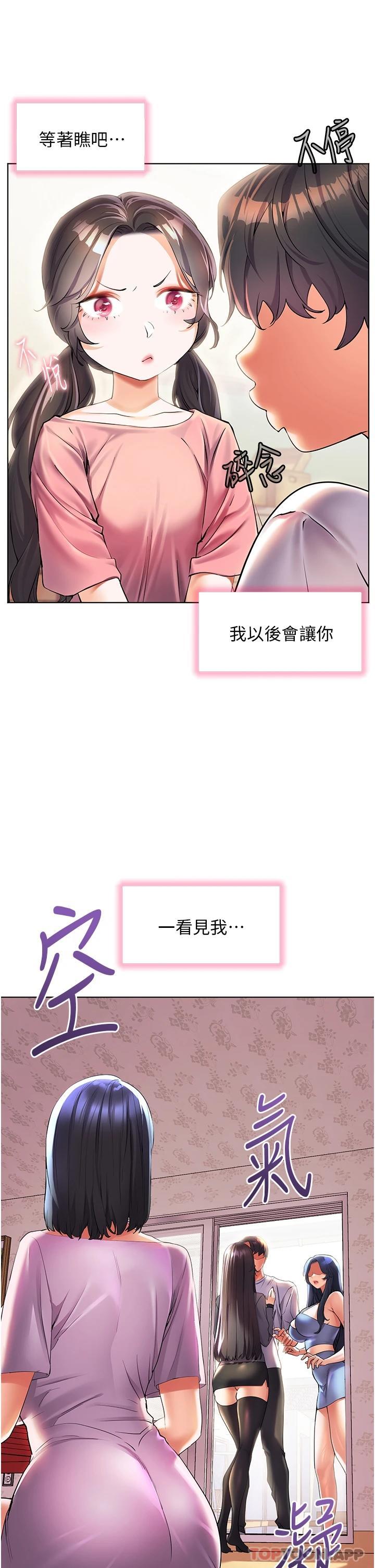 第46话-志纬哥，我好热…-幸福小岛-NOKO,六月（第5张）