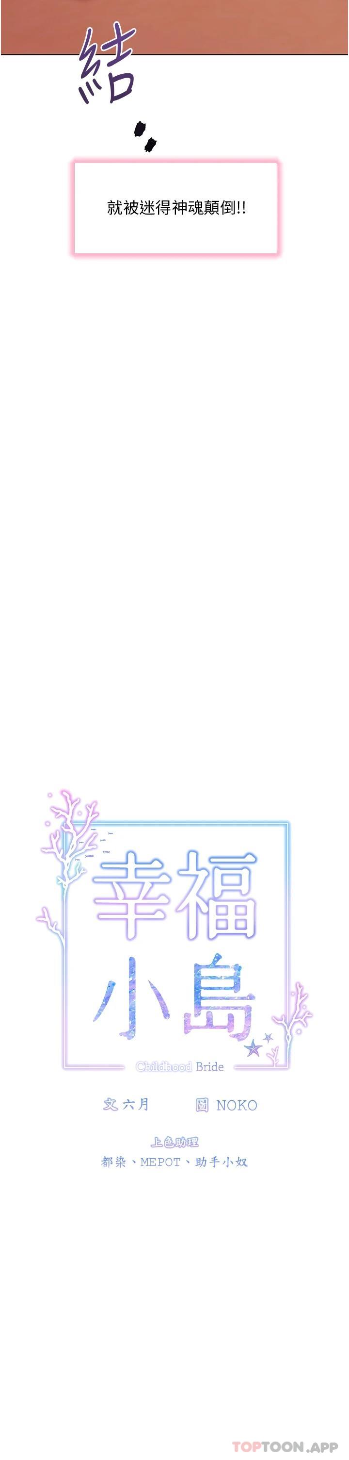 第46话-志纬哥，我好热…-幸福小岛-NOKO,六月（第7张）