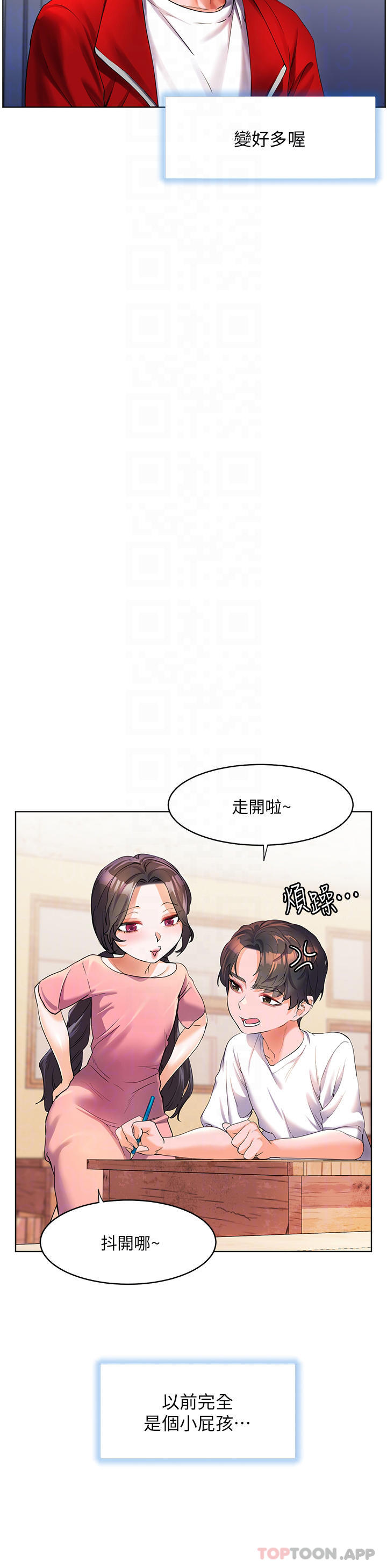 第46话-志纬哥，我好热…-幸福小岛-NOKO,六月（第16张）