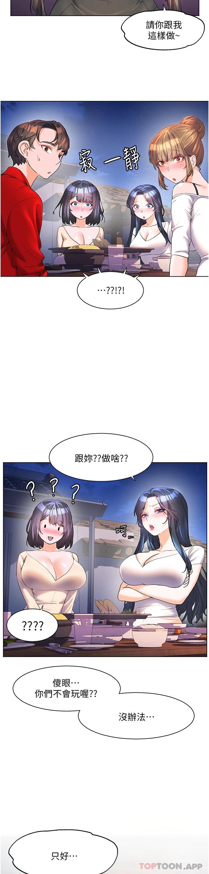 第46话-志纬哥，我好热&hellip;-幸福小岛-NOKO,六月（第23张）