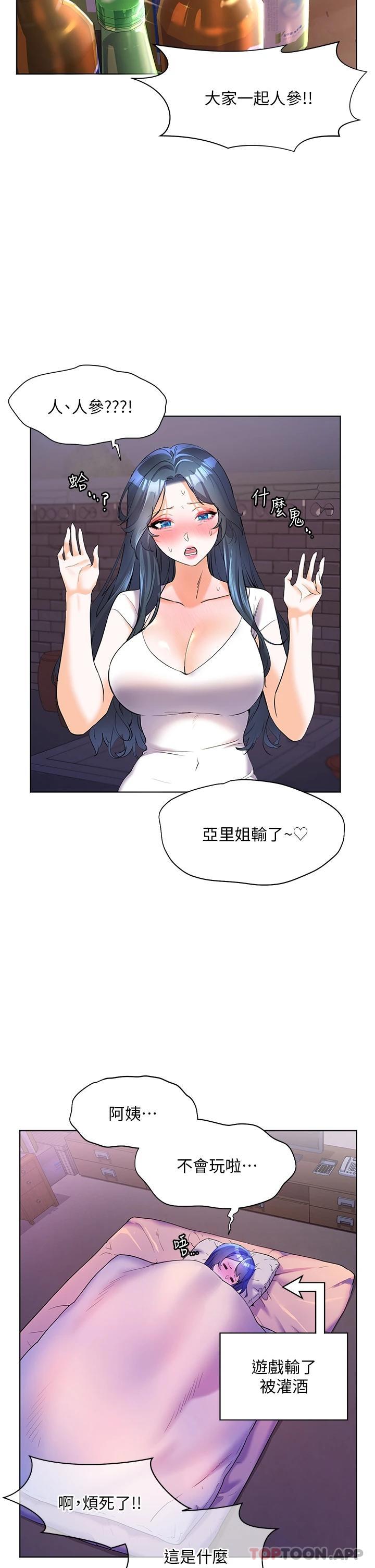 第46话-志纬哥，我好热&hellip;-幸福小岛-NOKO,六月（第25张）