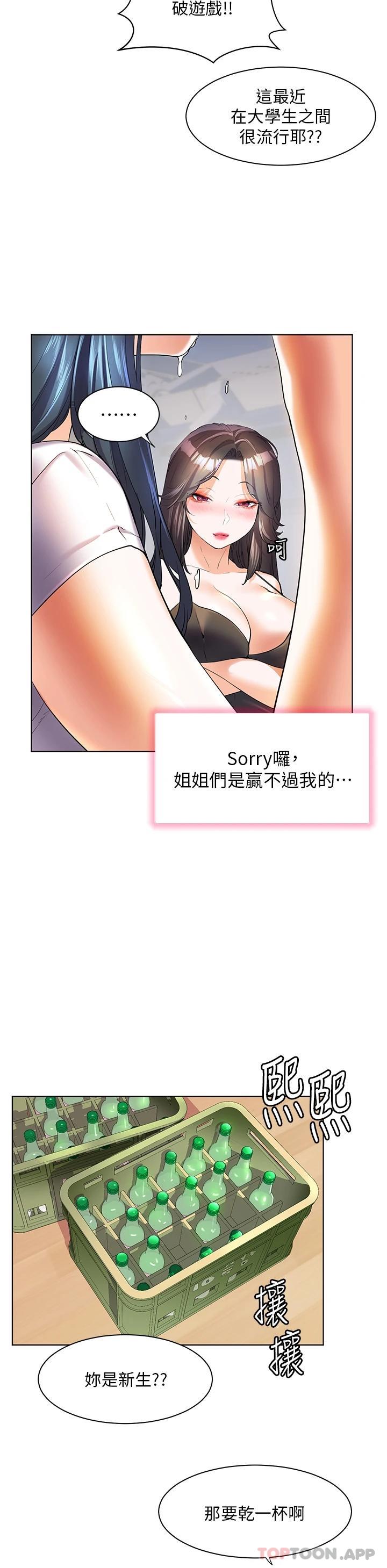 第46话-志纬哥，我好热&hellip;-幸福小岛-NOKO,六月（第26张）