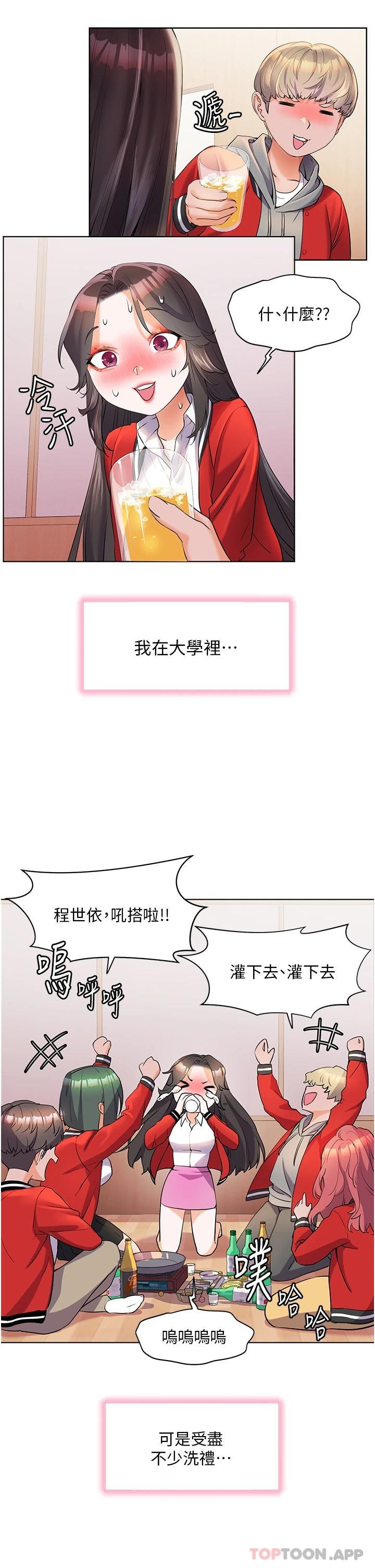 第46话-志纬哥，我好热&hellip;-幸福小岛-NOKO,六月（第27张）