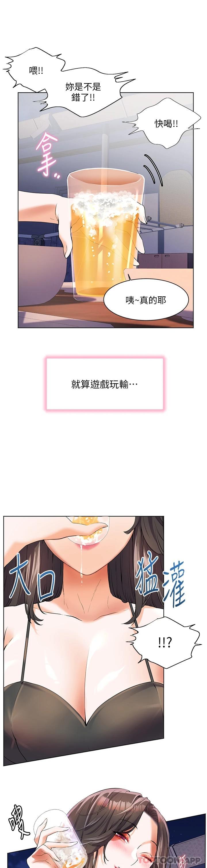 第46话-志纬哥，我好热&hellip;-幸福小岛-NOKO,六月（第28张）