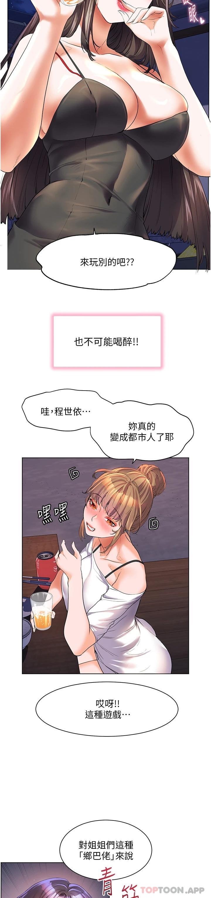 第46话-志纬哥，我好热&hellip;-幸福小岛-NOKO,六月（第29张）