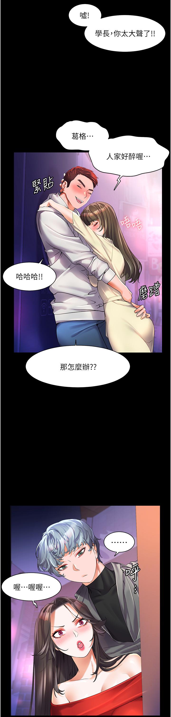 第47话-你想对我做什么都可以…-幸福小岛-NOKO,六月（第7张）