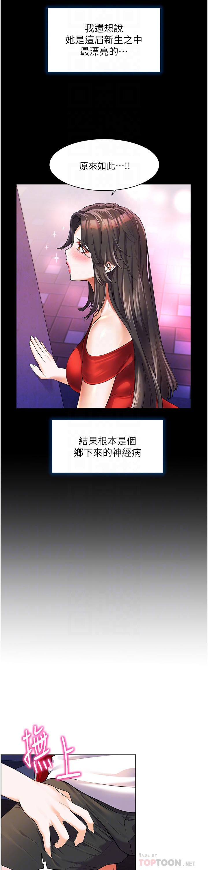 第47话-你想对我做什么都可以…-幸福小岛-NOKO,六月（第8张）