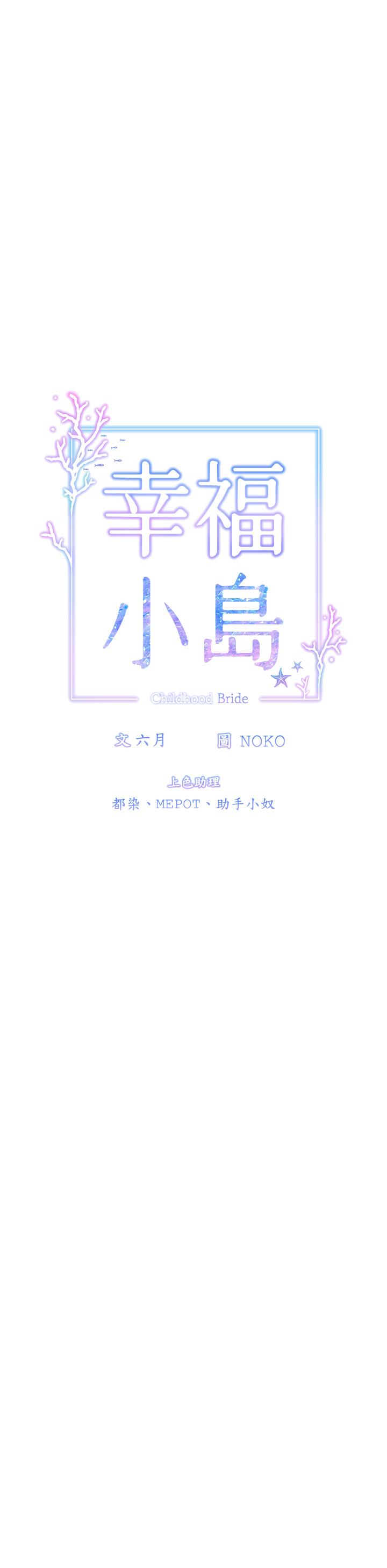 第47话-你想对我做什么都可以…-幸福小岛-NOKO,六月（第11张）