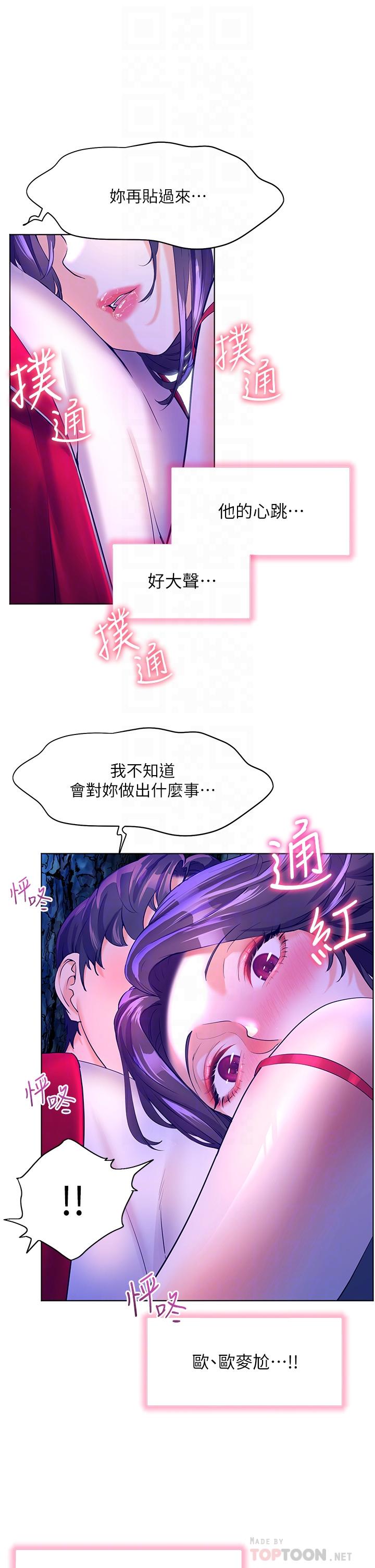 第47话-你想对我做什么都可以&hellip;-幸福小岛-NOKO,六月（第18张）