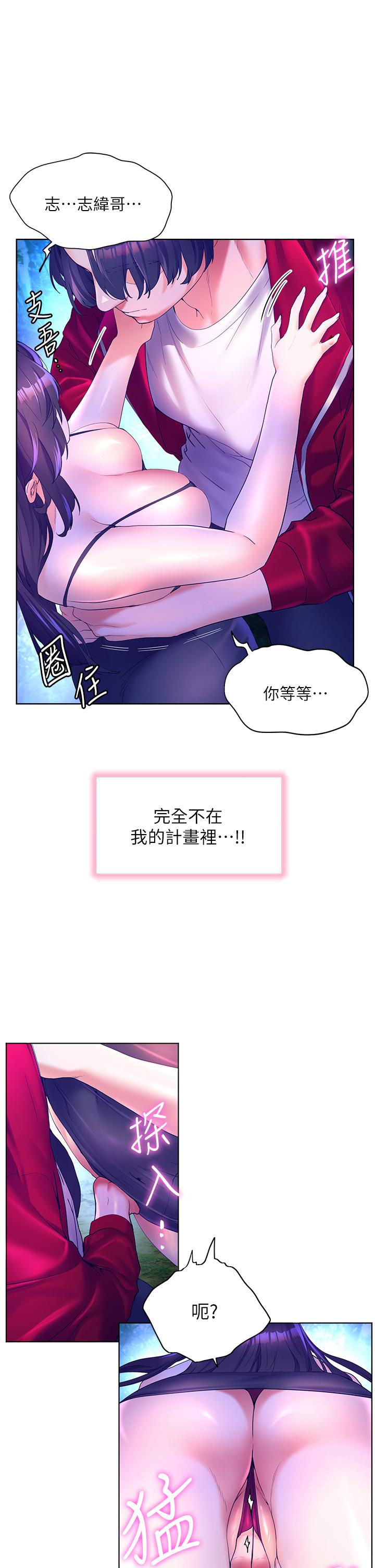第47话-你想对我做什么都可以&hellip;-幸福小岛-NOKO,六月（第22张）