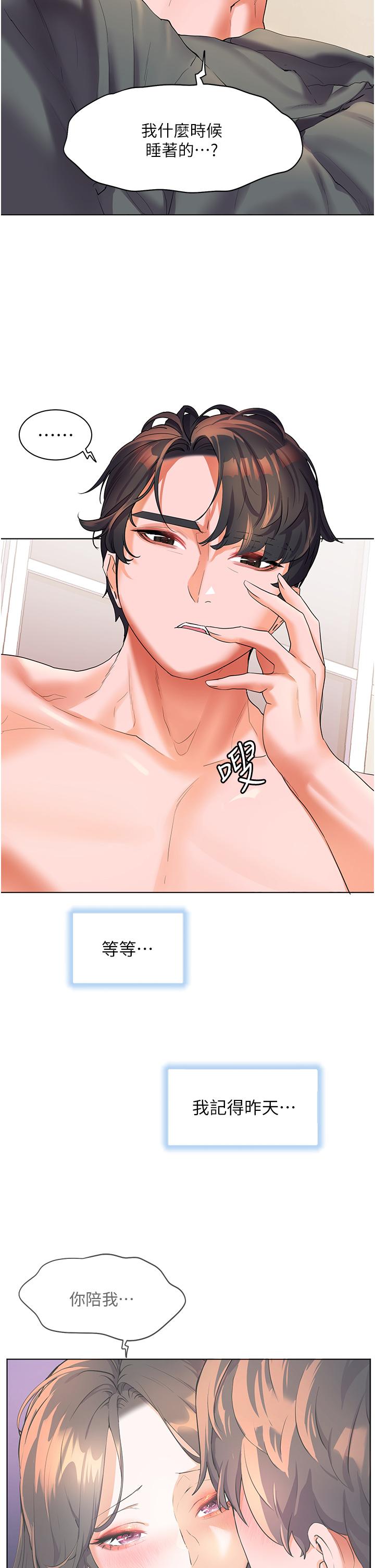 第47话-你想对我做什么都可以&hellip;-幸福小岛-NOKO,六月（第35张）