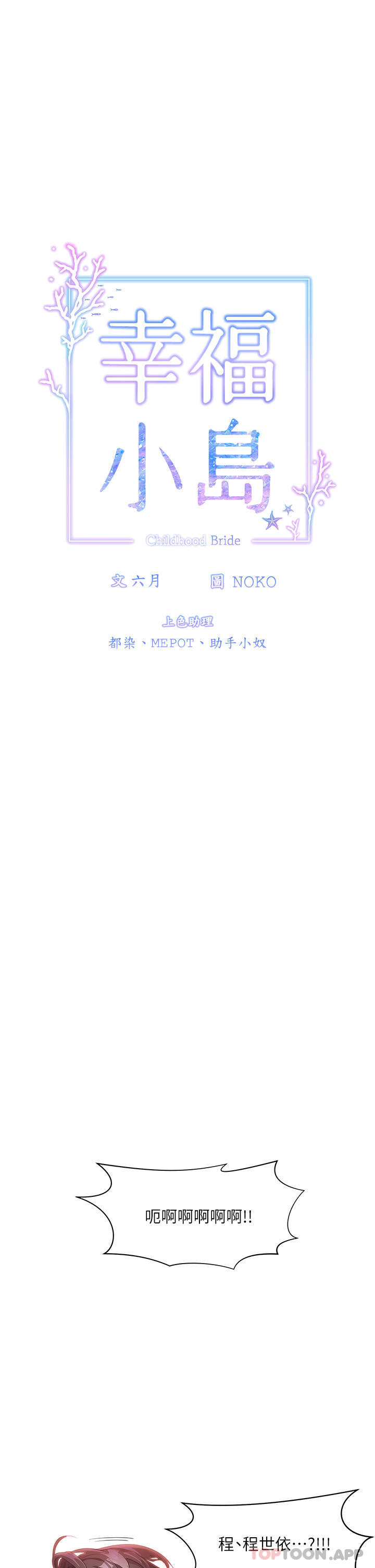 第48话-擎天巨柱vs处女嫩鲍-幸福小岛-NOKO,六月（第22张）