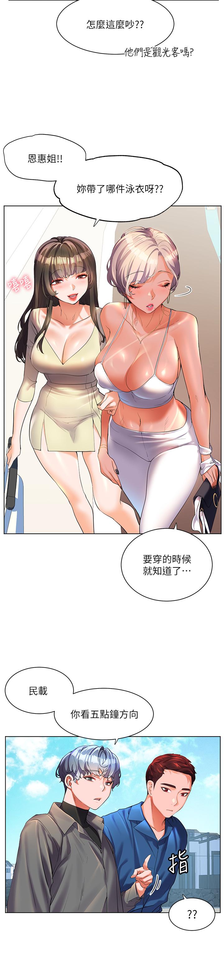 第49话-欠教训的贱货-幸福小岛-NOKO,六月（第3张）