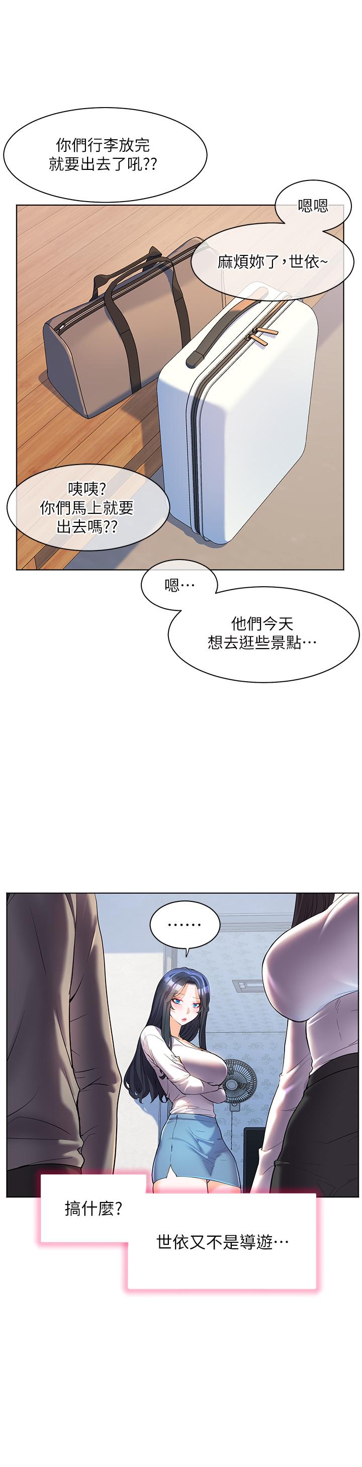 第49话-欠教训的贱货-幸福小岛-NOKO,六月（第16张）