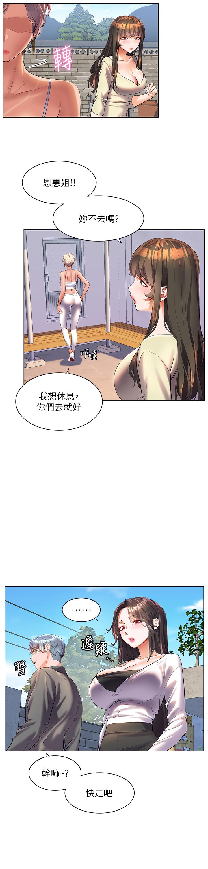 第49话-欠教训的贱货-幸福小岛-NOKO,六月（第17张）