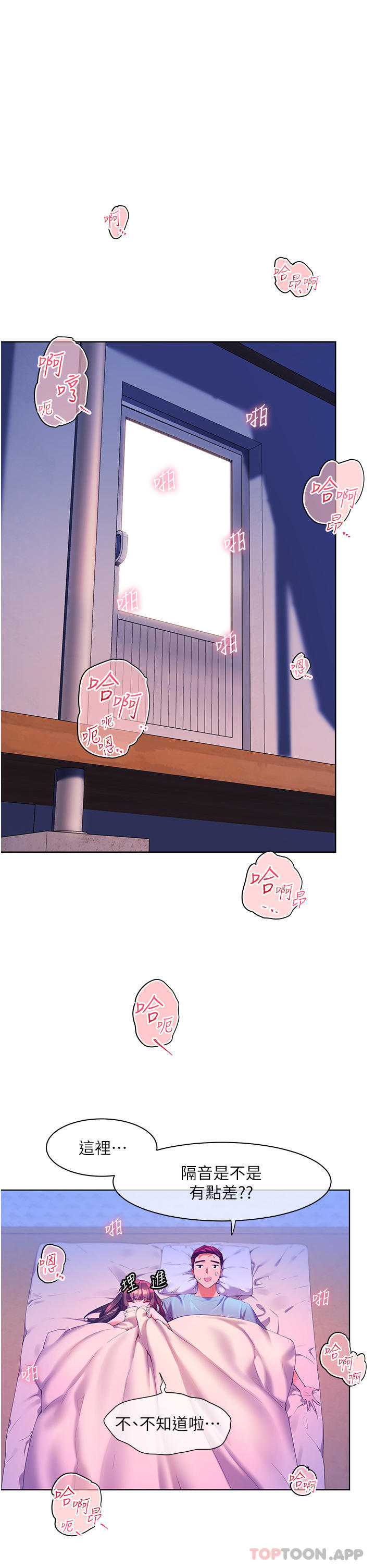 第50话-冲破耳膜的叫床声-幸福小岛-NOKO,六月（第1张）