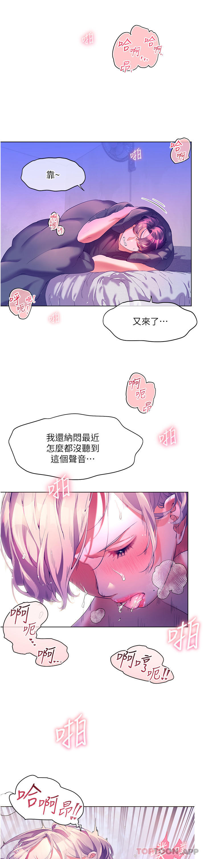 第50话-冲破耳膜的叫床声-幸福小岛-NOKO,六月（第2张）