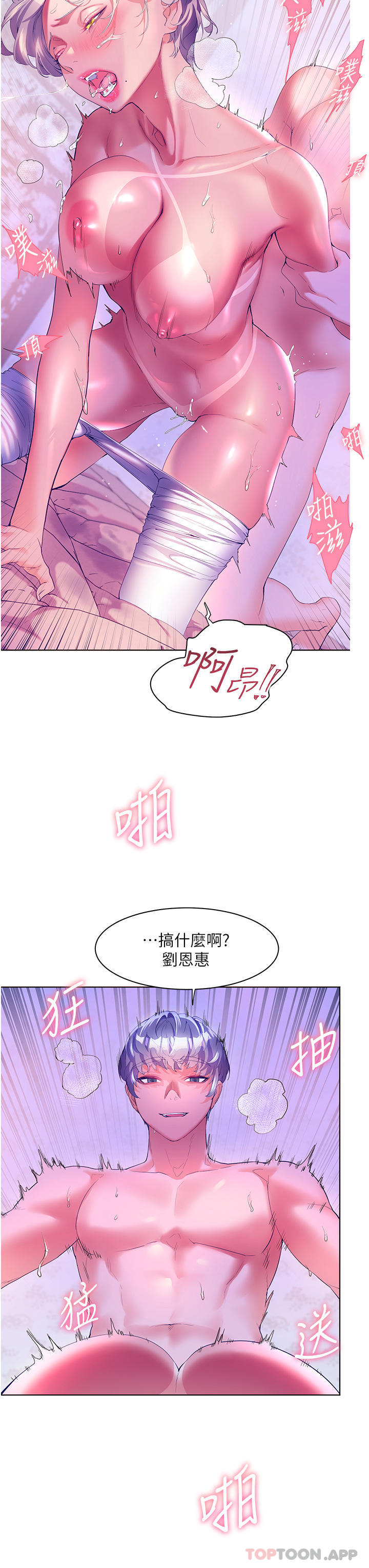 第50话-冲破耳膜的叫床声-幸福小岛-NOKO,六月（第3张）
