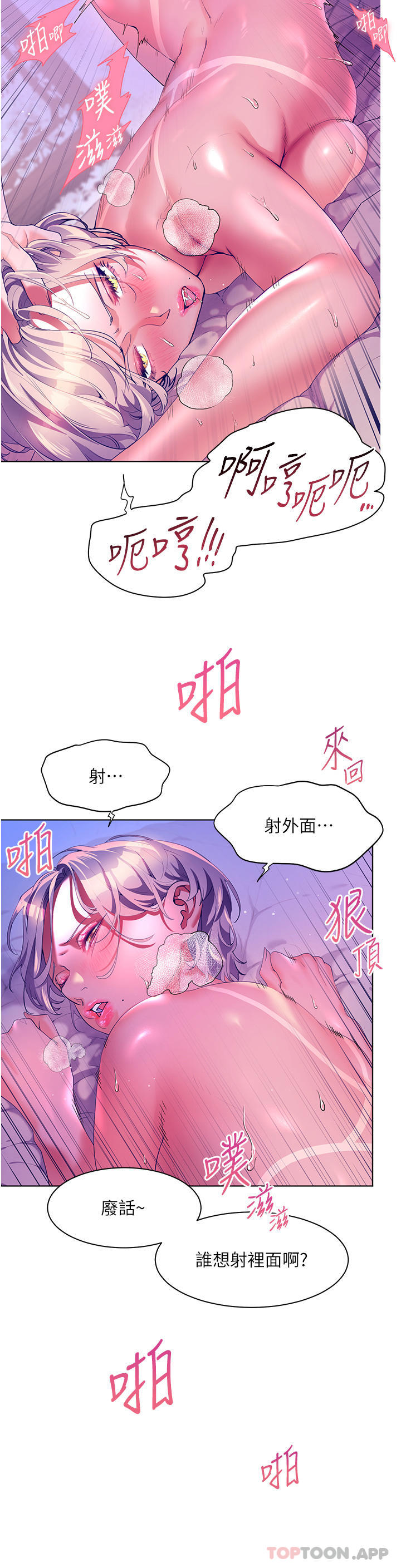 第50话-冲破耳膜的叫床声-幸福小岛-NOKO,六月（第5张）