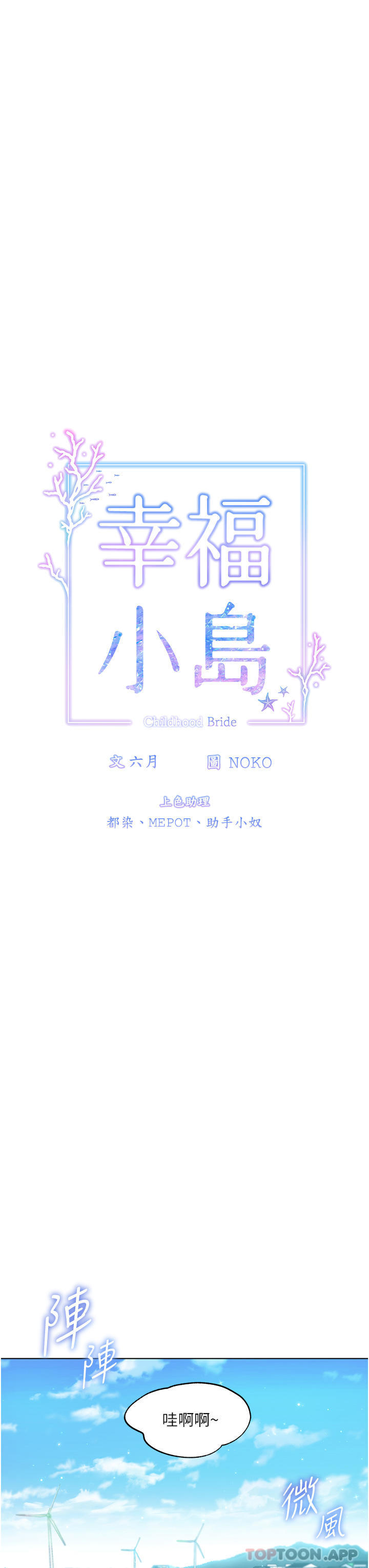 第50话-冲破耳膜的叫床声-幸福小岛-NOKO,六月（第8张）