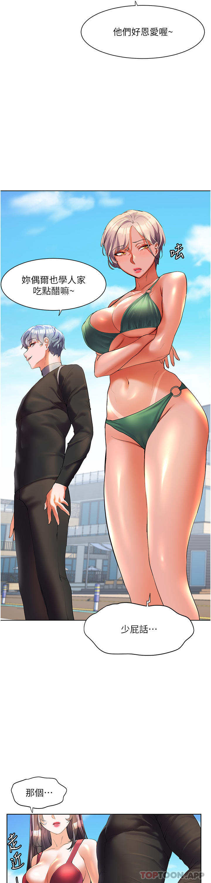 第50话-冲破耳膜的叫床声-幸福小岛-NOKO,六月（第11张）